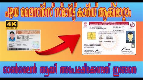 kerala driving licence smart card online|driving license smart card online apply.